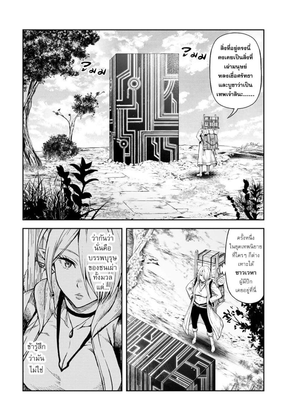 Dungeon Elf - Dungeon ni Takarabako ga Aru no wa Atarimae desu ka? page 5