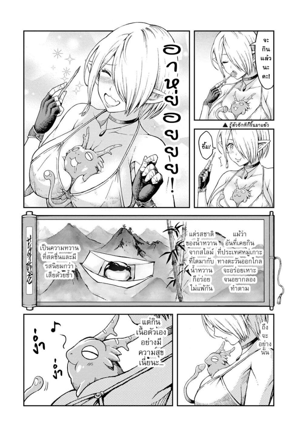 Dungeon Elf - Dungeon ni Takarabako ga Aru no wa Atarimae desu ka? page 21