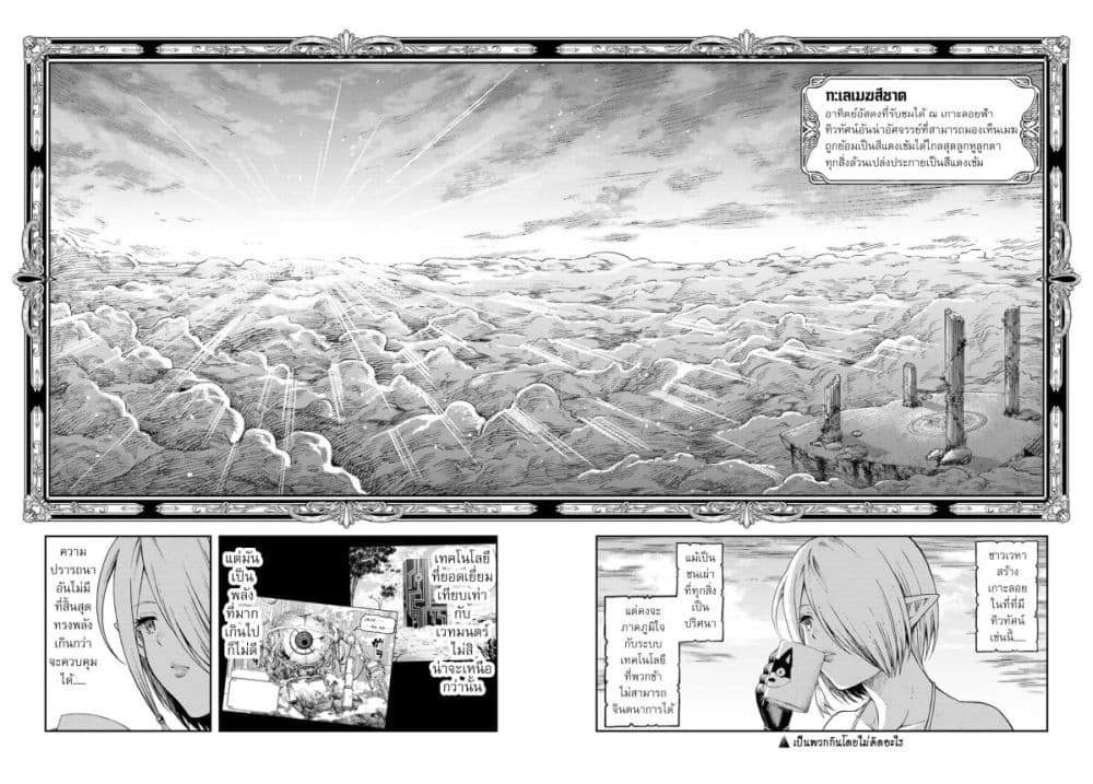 Dungeon Elf - Dungeon ni Takarabako ga Aru no wa Atarimae desu ka? page 34