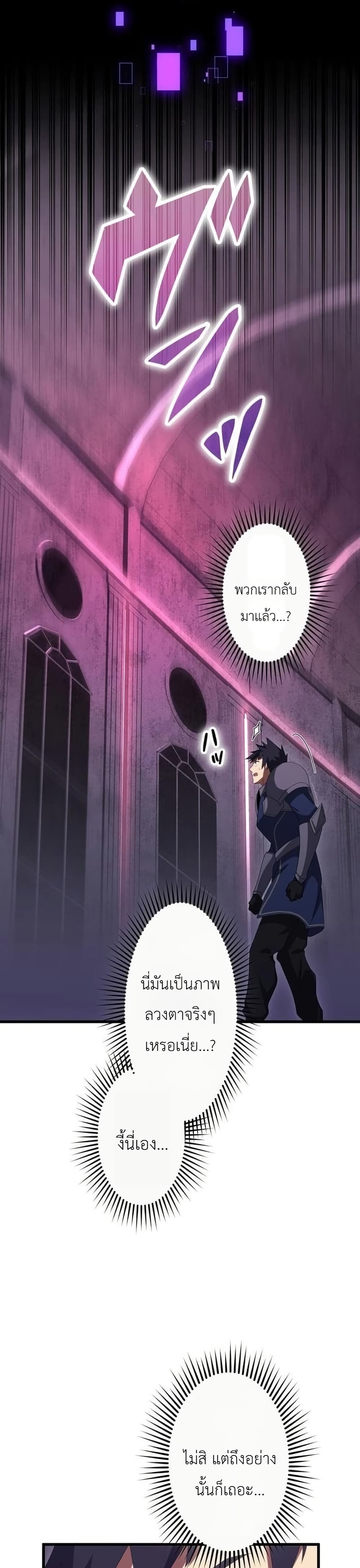 Dungeon Games: The Ex-Corporate Slave Dominates with the Ultimate Job, “Trickster” page 20