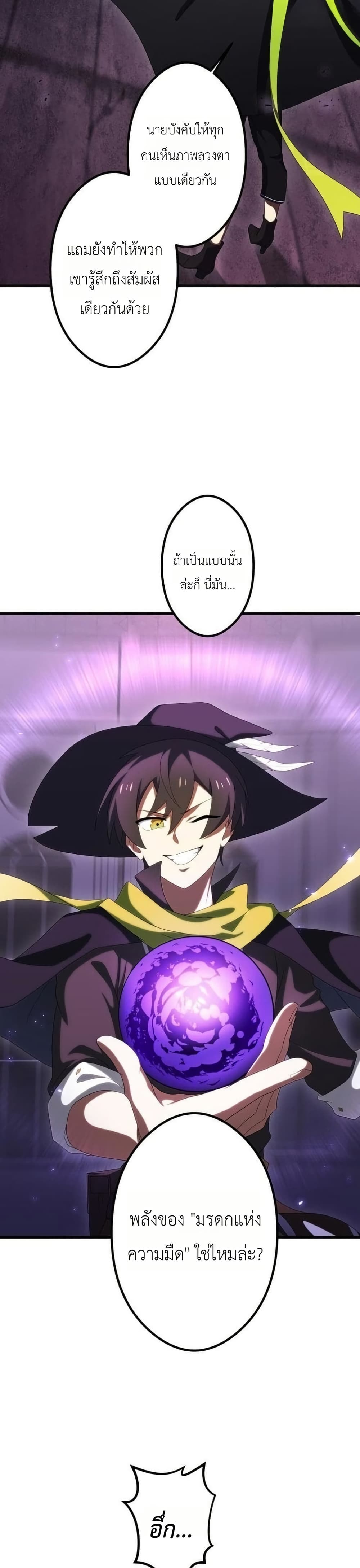 Dungeon Games: The Ex-Corporate Slave Dominates with the Ultimate Job, “Trickster” page 28
