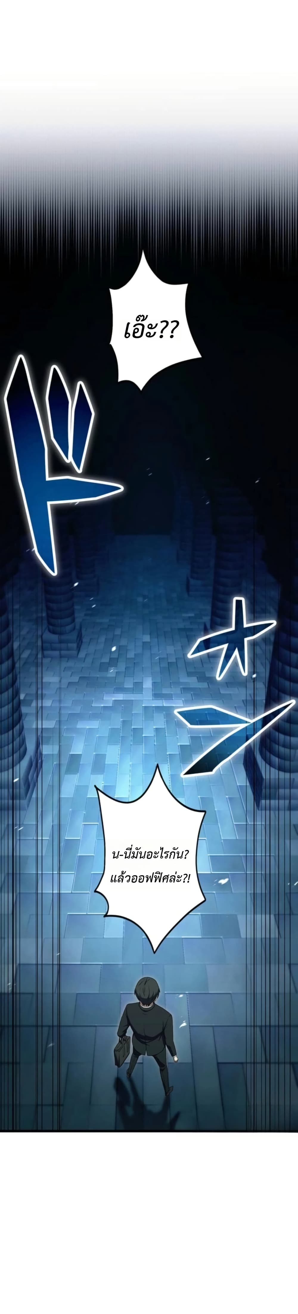 Dungeon Games: The Ex-Corporate Slave Dominates with the Ultimate Job, “Trickster” page 24