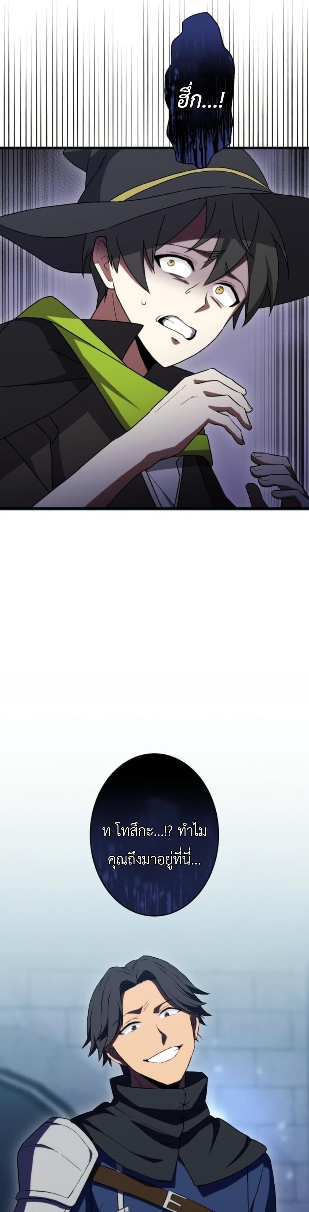 Dungeon Games: The Ex-Corporate Slave Dominates with the Ultimate Job, “Trickster” page 23