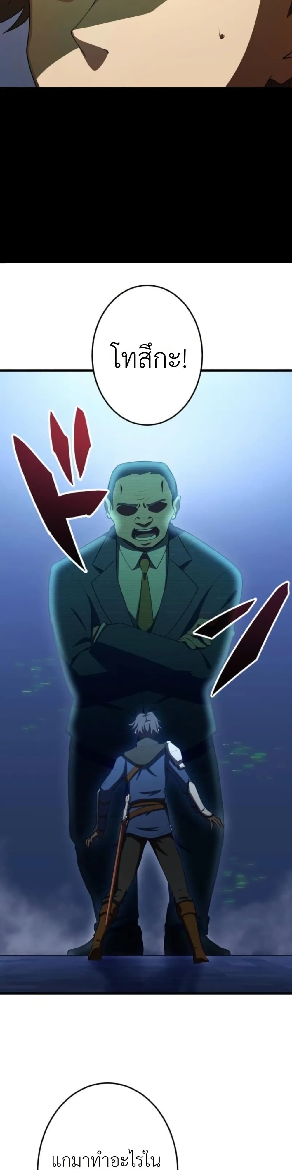 Dungeon Games: The Ex-Corporate Slave Dominates with the Ultimate Job, “Trickster” page 18