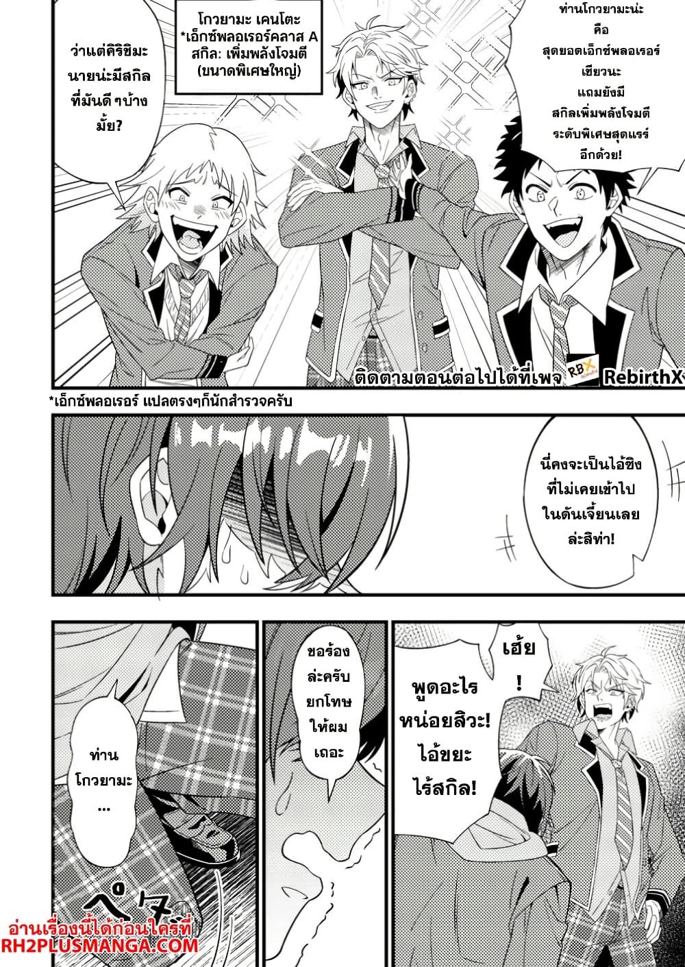 Dungeon Haishin wo Kiriwasurerta Yuumei Haishinsha wo Tasuketara, Densetsu no Tansakusha toshite Bazuri Hajimeta ~Inkya no Ore, Nazo Skill da to Omotteita "Rule Mushi" de Ukkari Musou~ page 2