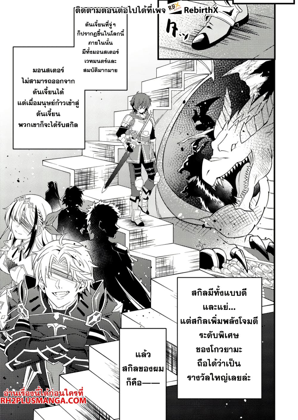 Dungeon Haishin wo Kiriwasurerta Yuumei Haishinsha wo Tasuketara, Densetsu no Tansakusha toshite Bazuri Hajimeta ~Inkya no Ore, Nazo Skill da to Omotteita "Rule Mushi" de Ukkari Musou~ page 7