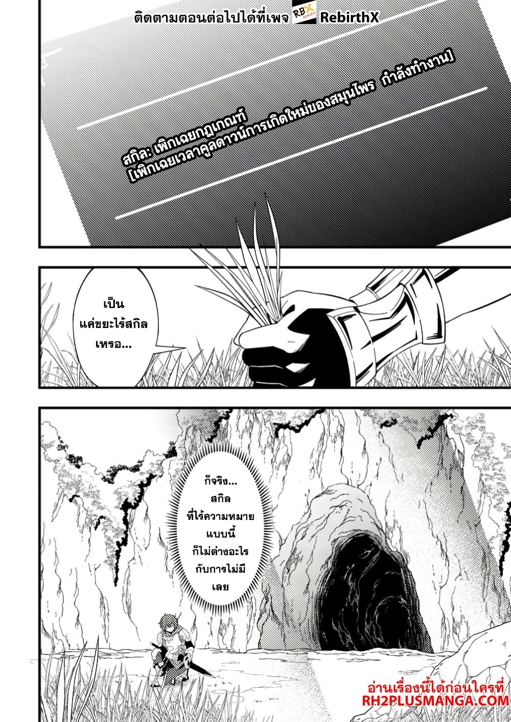 Dungeon Haishin wo Kiriwasurerta Yuumei Haishinsha wo Tasuketara, Densetsu no Tansakusha toshite Bazuri Hajimeta ~Inkya no Ore, Nazo Skill da to Omotteita "Rule Mushi" de Ukkari Musou~ page 8