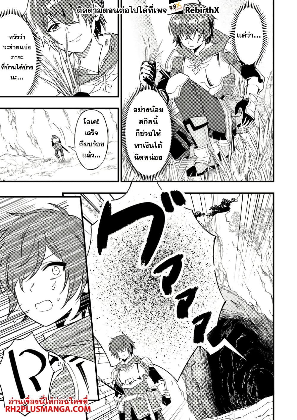 Dungeon Haishin wo Kiriwasurerta Yuumei Haishinsha wo Tasuketara, Densetsu no Tansakusha toshite Bazuri Hajimeta ~Inkya no Ore, Nazo Skill da to Omotteita "Rule Mushi" de Ukkari Musou~ page 9