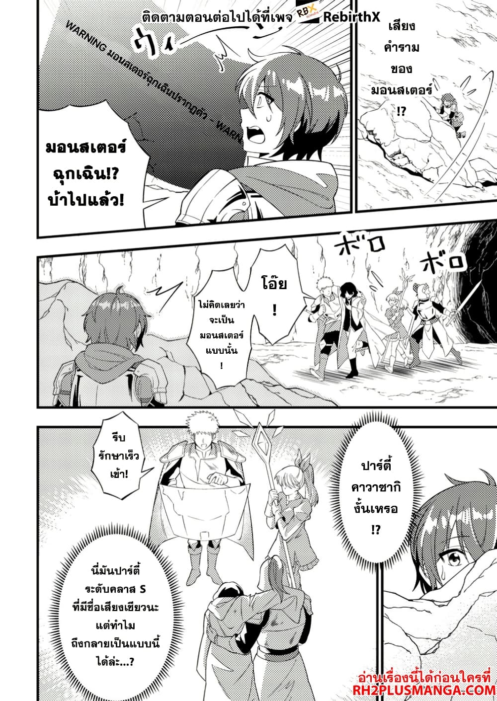 Dungeon Haishin wo Kiriwasurerta Yuumei Haishinsha wo Tasuketara, Densetsu no Tansakusha toshite Bazuri Hajimeta ~Inkya no Ore, Nazo Skill da to Omotteita "Rule Mushi" de Ukkari Musou~ page 10
