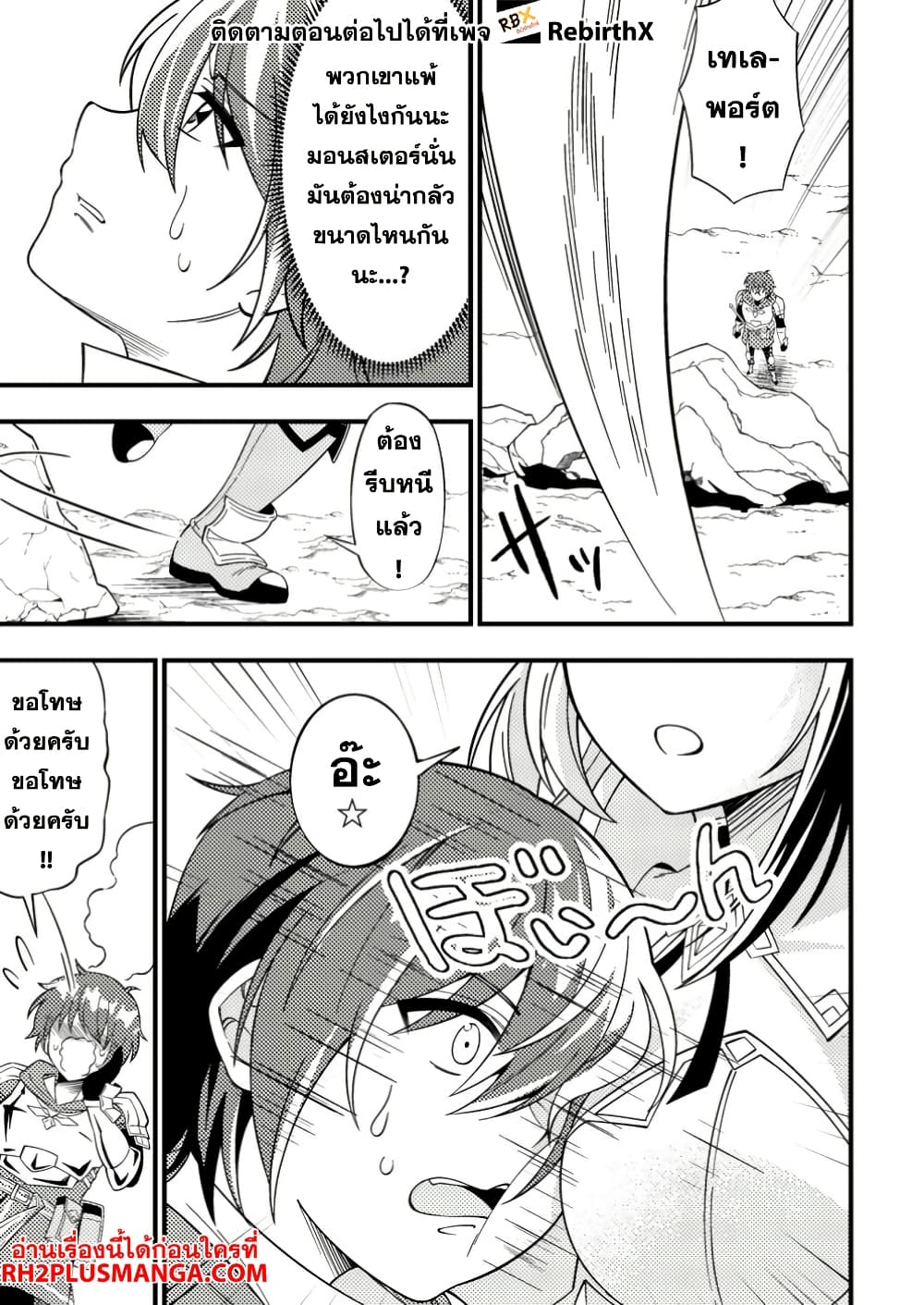 Dungeon Haishin wo Kiriwasurerta Yuumei Haishinsha wo Tasuketara, Densetsu no Tansakusha toshite Bazuri Hajimeta ~Inkya no Ore, Nazo Skill da to Omotteita "Rule Mushi" de Ukkari Musou~ page 11