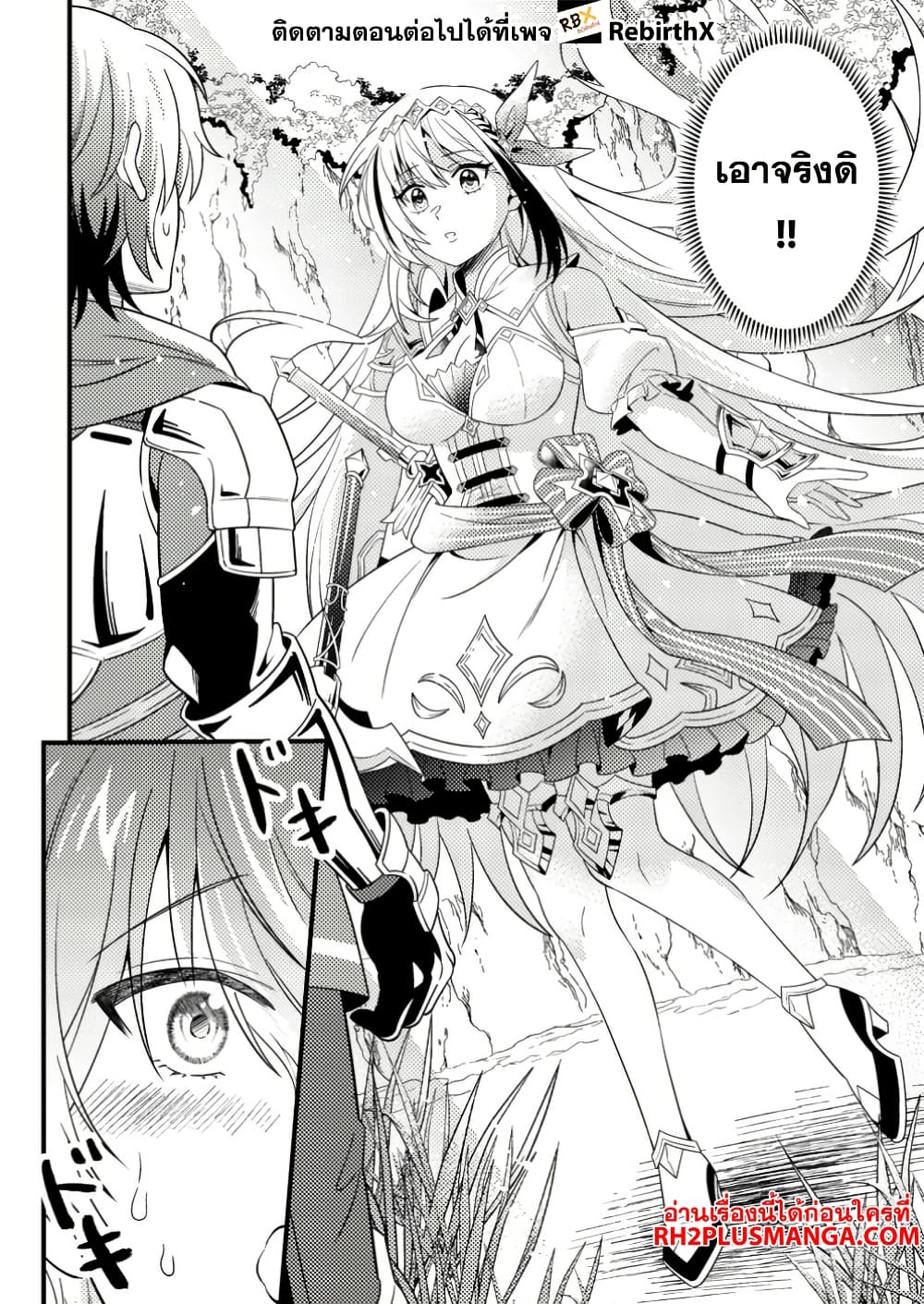 Dungeon Haishin wo Kiriwasurerta Yuumei Haishinsha wo Tasuketara, Densetsu no Tansakusha toshite Bazuri Hajimeta ~Inkya no Ore, Nazo Skill da to Omotteita "Rule Mushi" de Ukkari Musou~ page 12