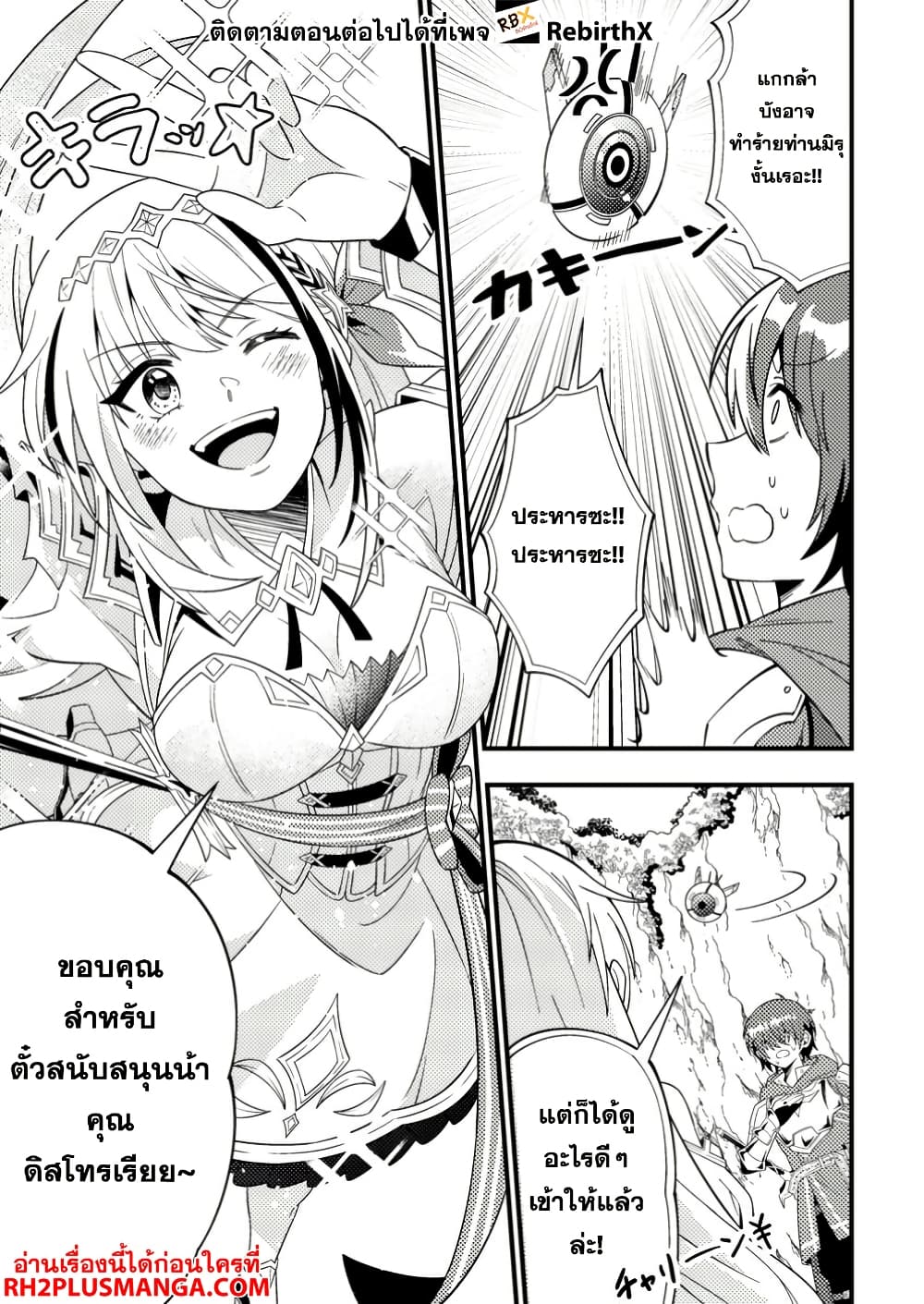 Dungeon Haishin wo Kiriwasurerta Yuumei Haishinsha wo Tasuketara, Densetsu no Tansakusha toshite Bazuri Hajimeta ~Inkya no Ore, Nazo Skill da to Omotteita "Rule Mushi" de Ukkari Musou~ page 13