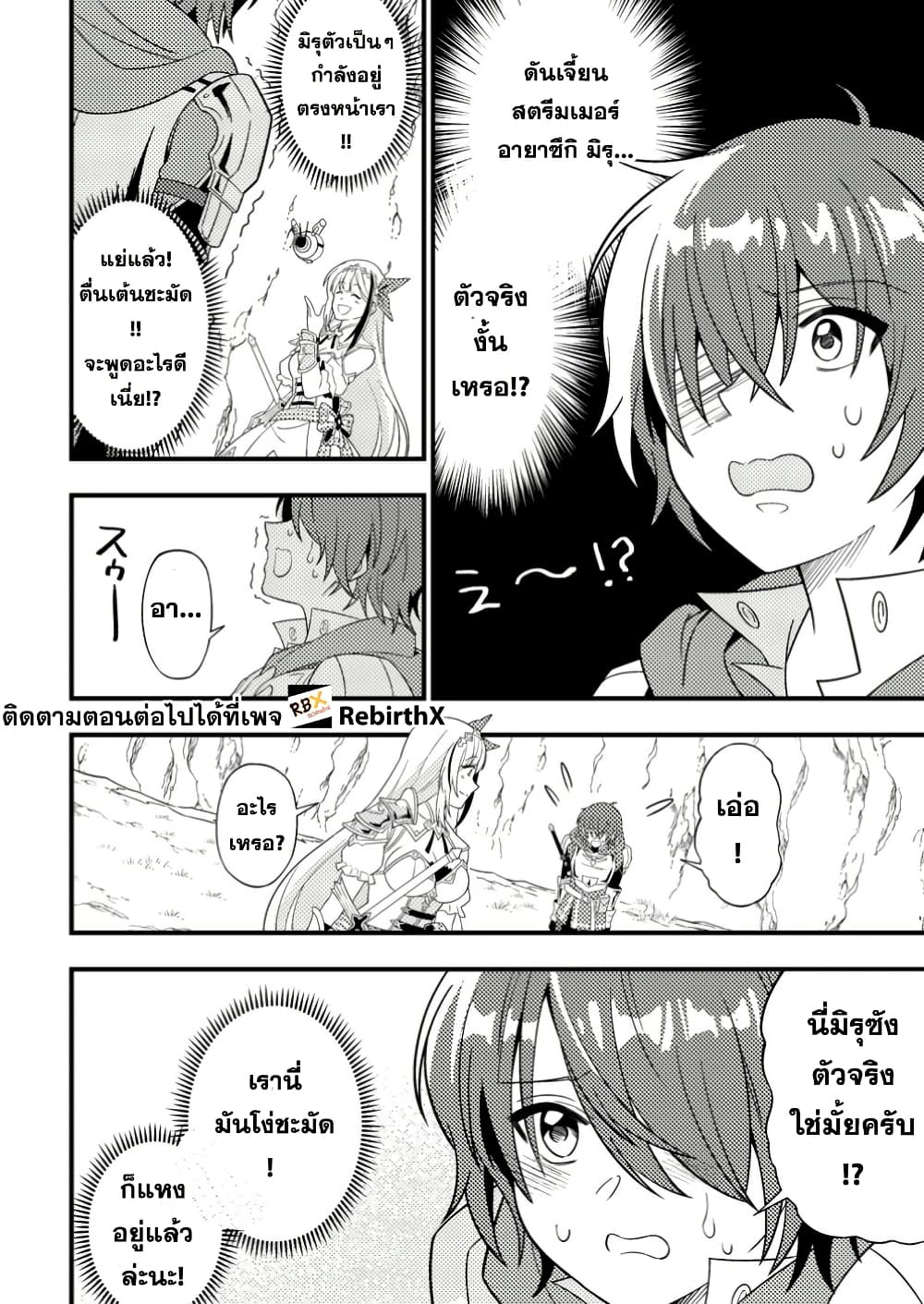 Dungeon Haishin wo Kiriwasurerta Yuumei Haishinsha wo Tasuketara, Densetsu no Tansakusha toshite Bazuri Hajimeta ~Inkya no Ore, Nazo Skill da to Omotteita "Rule Mushi" de Ukkari Musou~ page 14