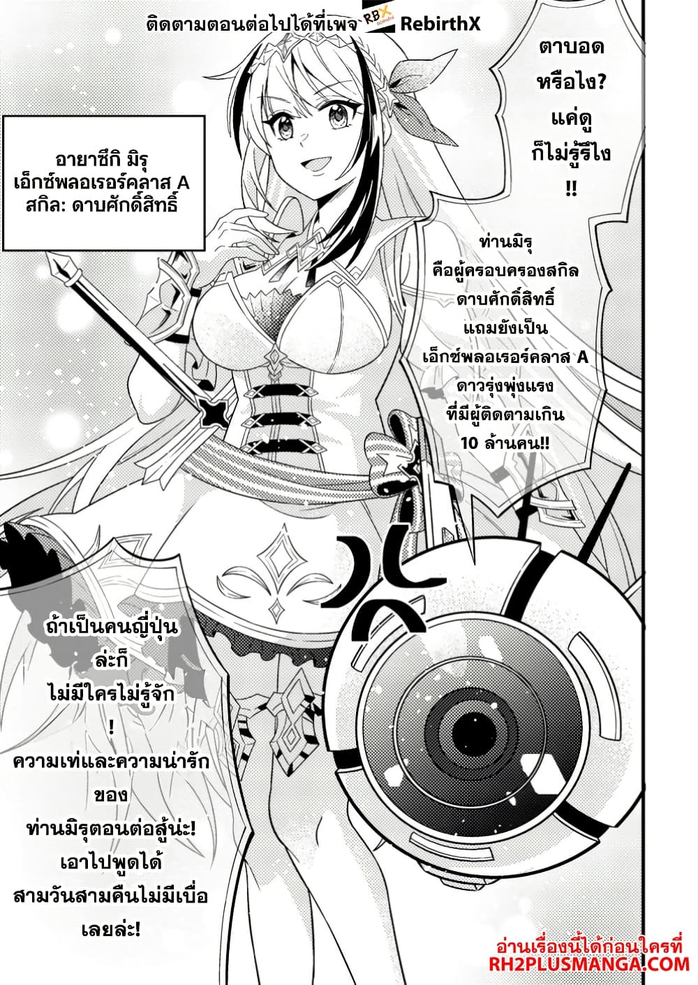 Dungeon Haishin wo Kiriwasurerta Yuumei Haishinsha wo Tasuketara, Densetsu no Tansakusha toshite Bazuri Hajimeta ~Inkya no Ore, Nazo Skill da to Omotteita "Rule Mushi" de Ukkari Musou~ page 15
