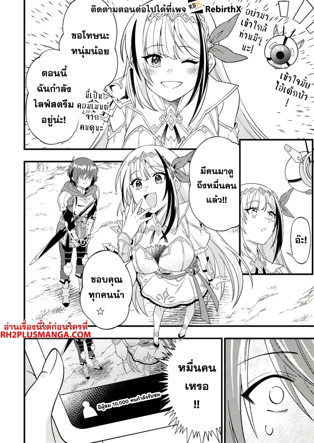 Dungeon Haishin wo Kiriwasurerta Yuumei Haishinsha wo Tasuketara, Densetsu no Tansakusha toshite Bazuri Hajimeta ~Inkya no Ore, Nazo Skill da to Omotteita "Rule Mushi" de Ukkari Musou~ page 16