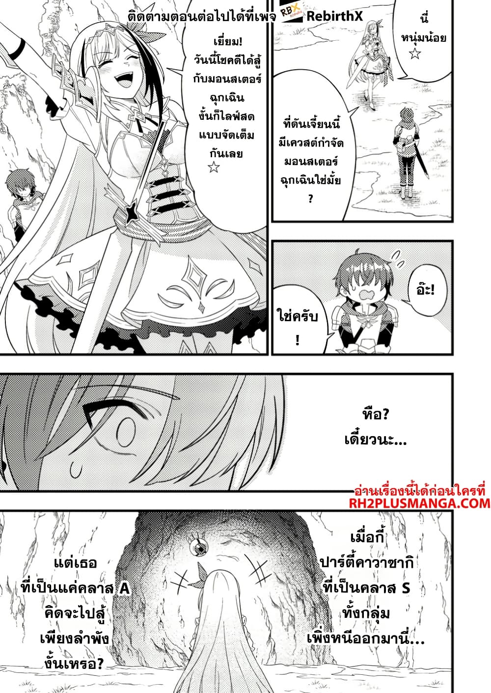 Dungeon Haishin wo Kiriwasurerta Yuumei Haishinsha wo Tasuketara, Densetsu no Tansakusha toshite Bazuri Hajimeta ~Inkya no Ore, Nazo Skill da to Omotteita "Rule Mushi" de Ukkari Musou~ page 17