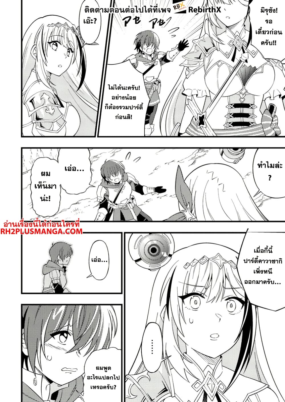 Dungeon Haishin wo Kiriwasurerta Yuumei Haishinsha wo Tasuketara, Densetsu no Tansakusha toshite Bazuri Hajimeta ~Inkya no Ore, Nazo Skill da to Omotteita "Rule Mushi" de Ukkari Musou~ page 18