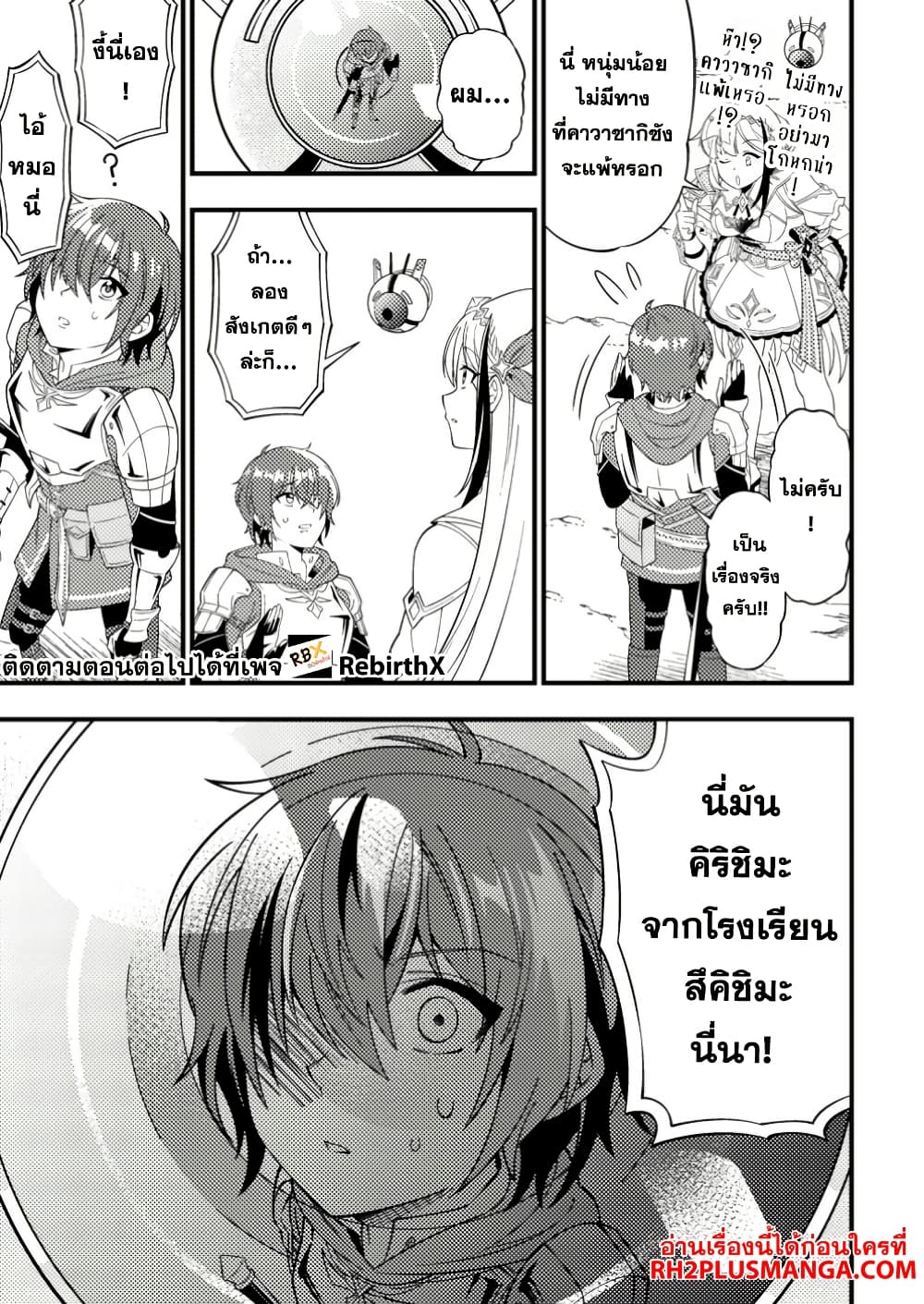 Dungeon Haishin wo Kiriwasurerta Yuumei Haishinsha wo Tasuketara, Densetsu no Tansakusha toshite Bazuri Hajimeta ~Inkya no Ore, Nazo Skill da to Omotteita "Rule Mushi" de Ukkari Musou~ page 19