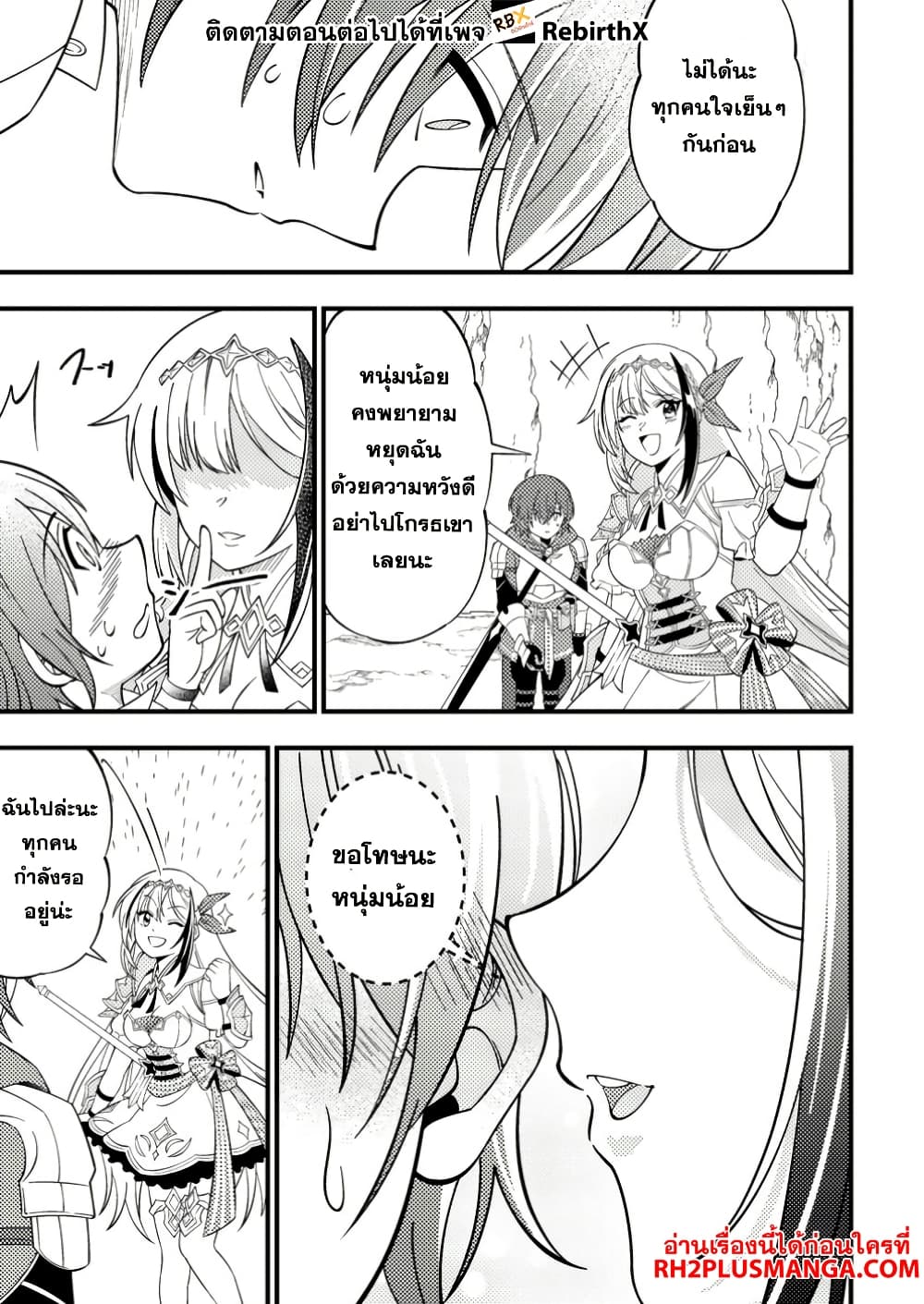 Dungeon Haishin wo Kiriwasurerta Yuumei Haishinsha wo Tasuketara, Densetsu no Tansakusha toshite Bazuri Hajimeta ~Inkya no Ore, Nazo Skill da to Omotteita "Rule Mushi" de Ukkari Musou~ page 21