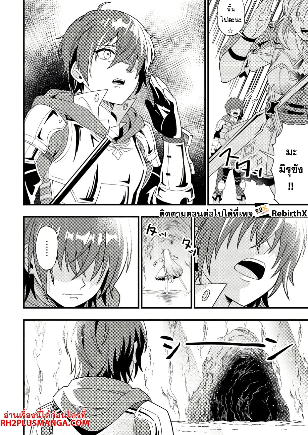 Dungeon Haishin wo Kiriwasurerta Yuumei Haishinsha wo Tasuketara, Densetsu no Tansakusha toshite Bazuri Hajimeta ~Inkya no Ore, Nazo Skill da to Omotteita "Rule Mushi" de Ukkari Musou~ page 22