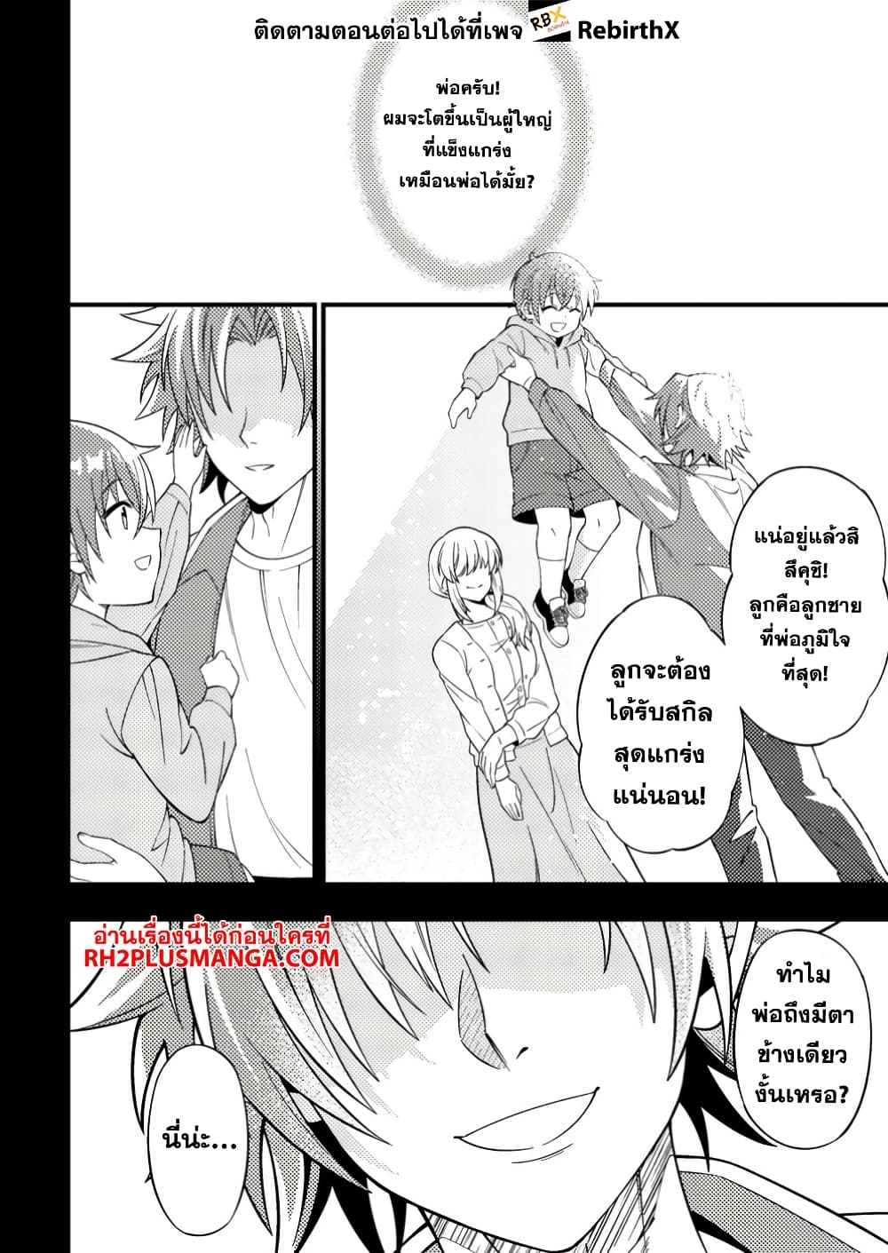Dungeon Haishin wo Kiriwasurerta Yuumei Haishinsha wo Tasuketara, Densetsu no Tansakusha toshite Bazuri Hajimeta ~Inkya no Ore, Nazo Skill da to Omotteita "Rule Mushi" de Ukkari Musou~ page 24