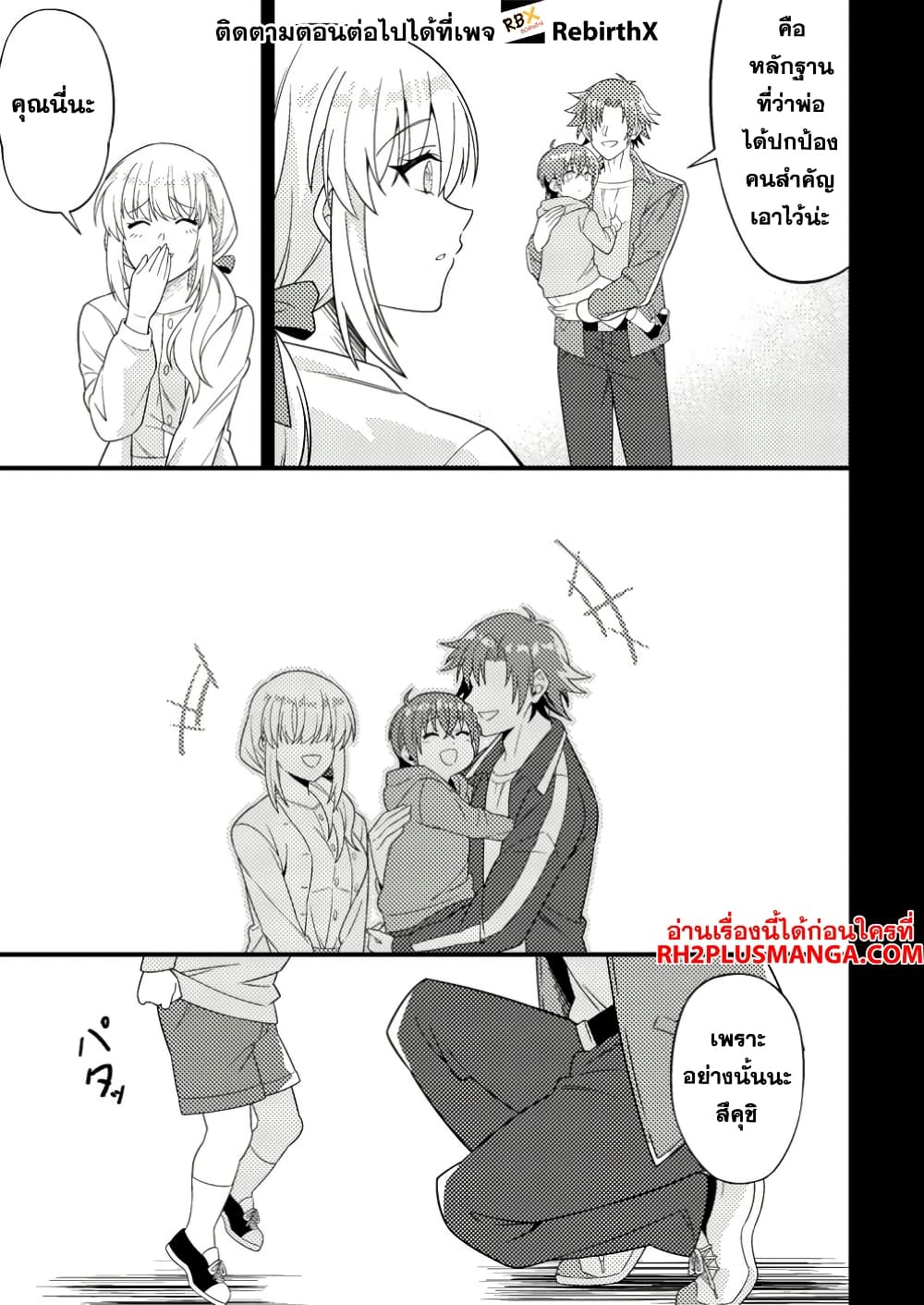 Dungeon Haishin wo Kiriwasurerta Yuumei Haishinsha wo Tasuketara, Densetsu no Tansakusha toshite Bazuri Hajimeta ~Inkya no Ore, Nazo Skill da to Omotteita "Rule Mushi" de Ukkari Musou~ page 25