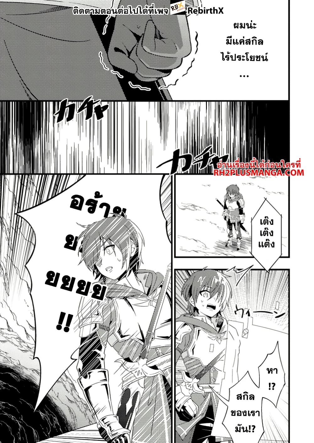 Dungeon Haishin wo Kiriwasurerta Yuumei Haishinsha wo Tasuketara, Densetsu no Tansakusha toshite Bazuri Hajimeta ~Inkya no Ore, Nazo Skill da to Omotteita "Rule Mushi" de Ukkari Musou~ page 27