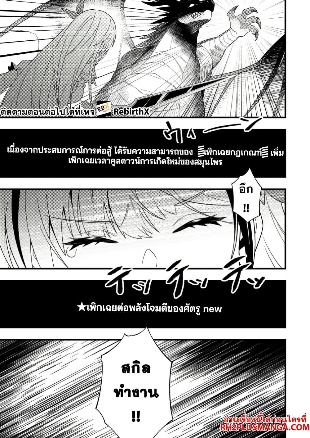 Dungeon Haishin wo Kiriwasurerta Yuumei Haishinsha wo Tasuketara, Densetsu no Tansakusha toshite Bazuri Hajimeta ~Inkya no Ore, Nazo Skill da to Omotteita "Rule Mushi" de Ukkari Musou~ page 31