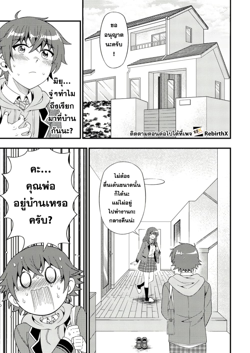 Dungeon Haishin wo Kiriwasurerta Yuumei Haishinsha wo Tasuketara, Densetsu no Tansakusha toshite Bazuri Hajimeta ~Inkya no Ore, Nazo Skill da to Omotteita "Rule Mushi" de Ukkari Musou~ page 1