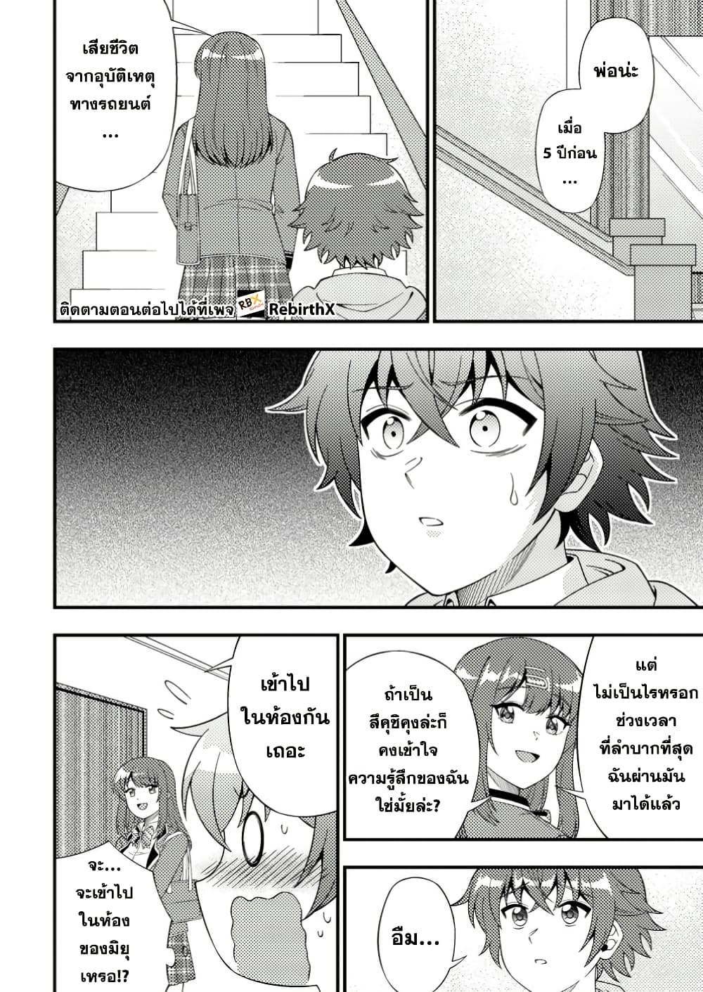 Dungeon Haishin wo Kiriwasurerta Yuumei Haishinsha wo Tasuketara, Densetsu no Tansakusha toshite Bazuri Hajimeta ~Inkya no Ore, Nazo Skill da to Omotteita "Rule Mushi" de Ukkari Musou~ page 2