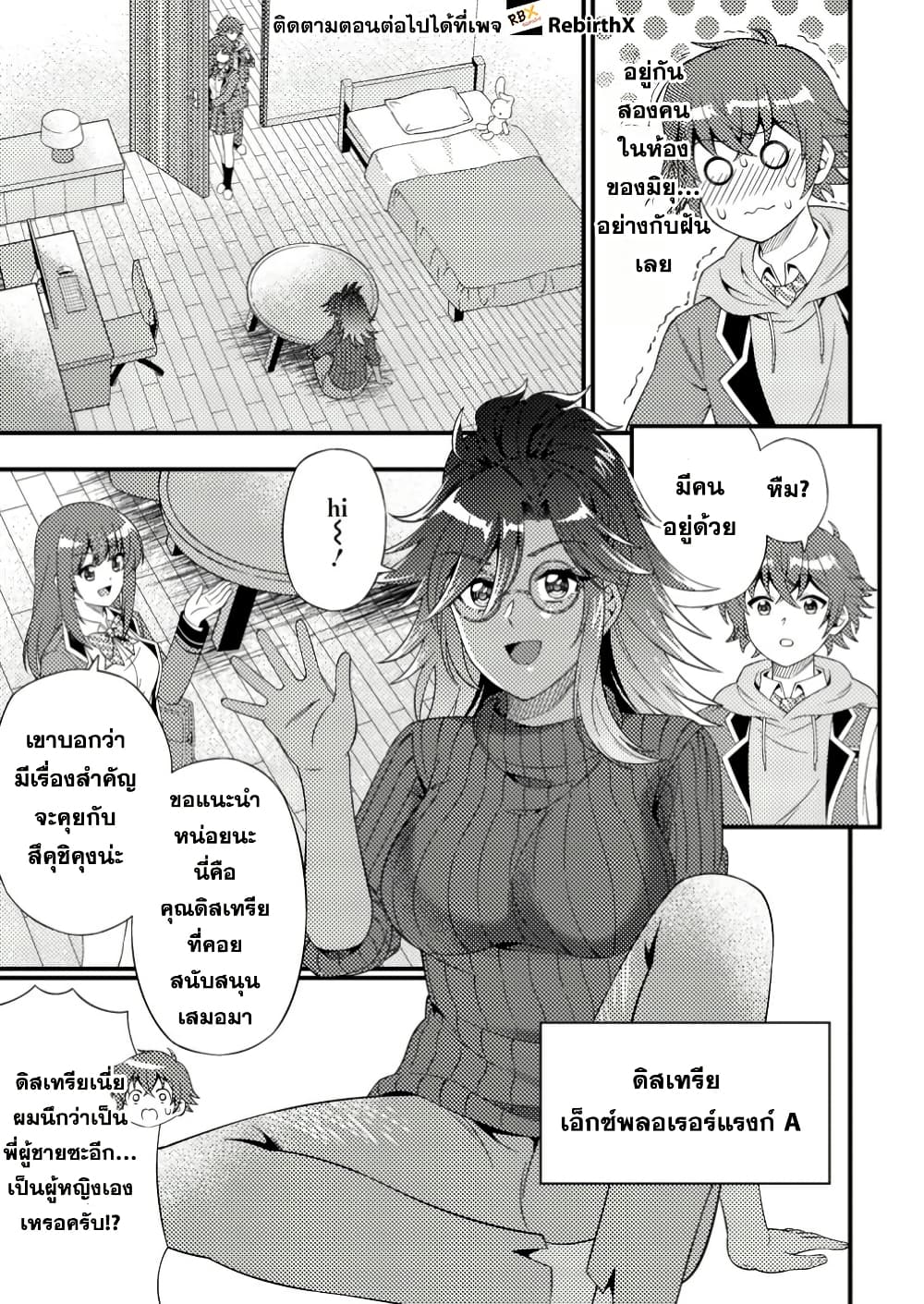 Dungeon Haishin wo Kiriwasurerta Yuumei Haishinsha wo Tasuketara, Densetsu no Tansakusha toshite Bazuri Hajimeta ~Inkya no Ore, Nazo Skill da to Omotteita "Rule Mushi" de Ukkari Musou~ page 3