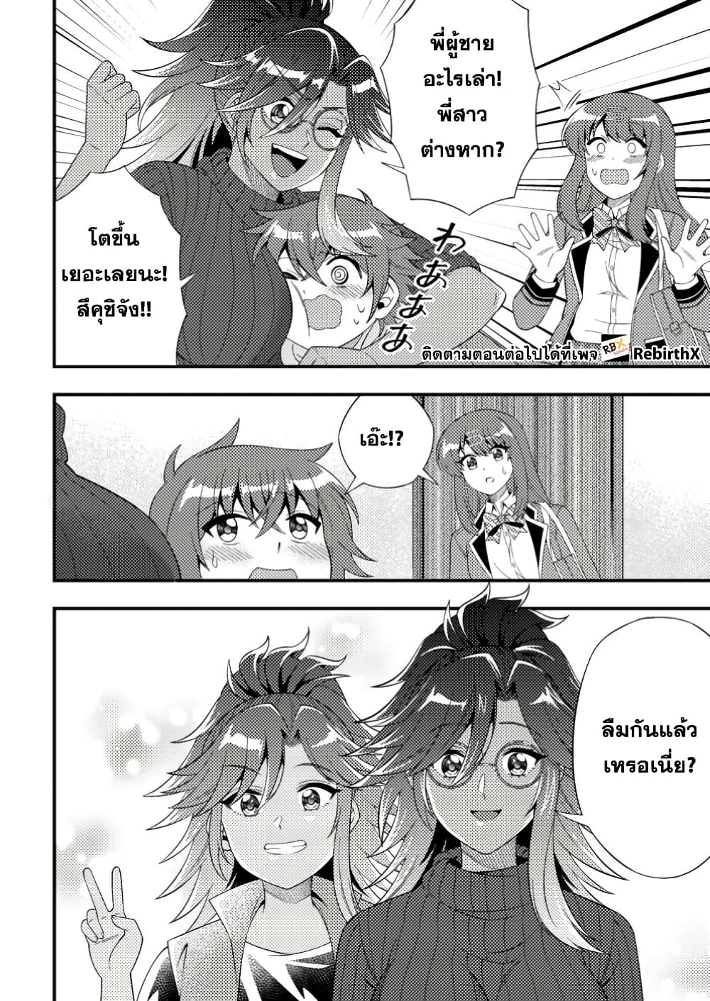 Dungeon Haishin wo Kiriwasurerta Yuumei Haishinsha wo Tasuketara, Densetsu no Tansakusha toshite Bazuri Hajimeta ~Inkya no Ore, Nazo Skill da to Omotteita "Rule Mushi" de Ukkari Musou~ page 4