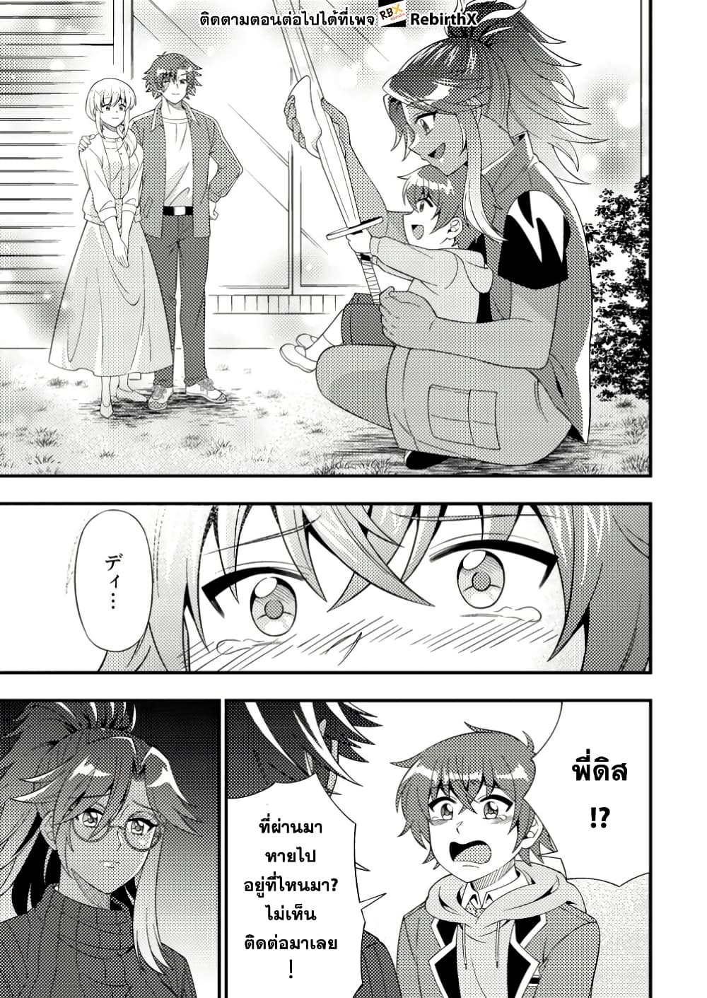 Dungeon Haishin wo Kiriwasurerta Yuumei Haishinsha wo Tasuketara, Densetsu no Tansakusha toshite Bazuri Hajimeta ~Inkya no Ore, Nazo Skill da to Omotteita "Rule Mushi" de Ukkari Musou~ page 5