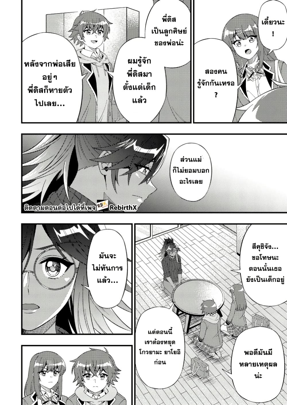 Dungeon Haishin wo Kiriwasurerta Yuumei Haishinsha wo Tasuketara, Densetsu no Tansakusha toshite Bazuri Hajimeta ~Inkya no Ore, Nazo Skill da to Omotteita "Rule Mushi" de Ukkari Musou~ page 6