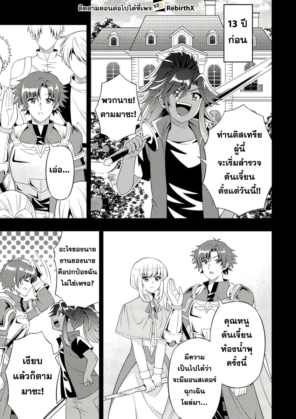 Dungeon Haishin wo Kiriwasurerta Yuumei Haishinsha wo Tasuketara, Densetsu no Tansakusha toshite Bazuri Hajimeta ~Inkya no Ore, Nazo Skill da to Omotteita "Rule Mushi" de Ukkari Musou~ page 7