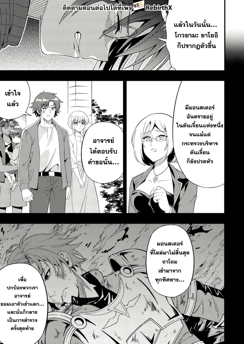 Dungeon Haishin wo Kiriwasurerta Yuumei Haishinsha wo Tasuketara, Densetsu no Tansakusha toshite Bazuri Hajimeta ~Inkya no Ore, Nazo Skill da to Omotteita "Rule Mushi" de Ukkari Musou~ page 2