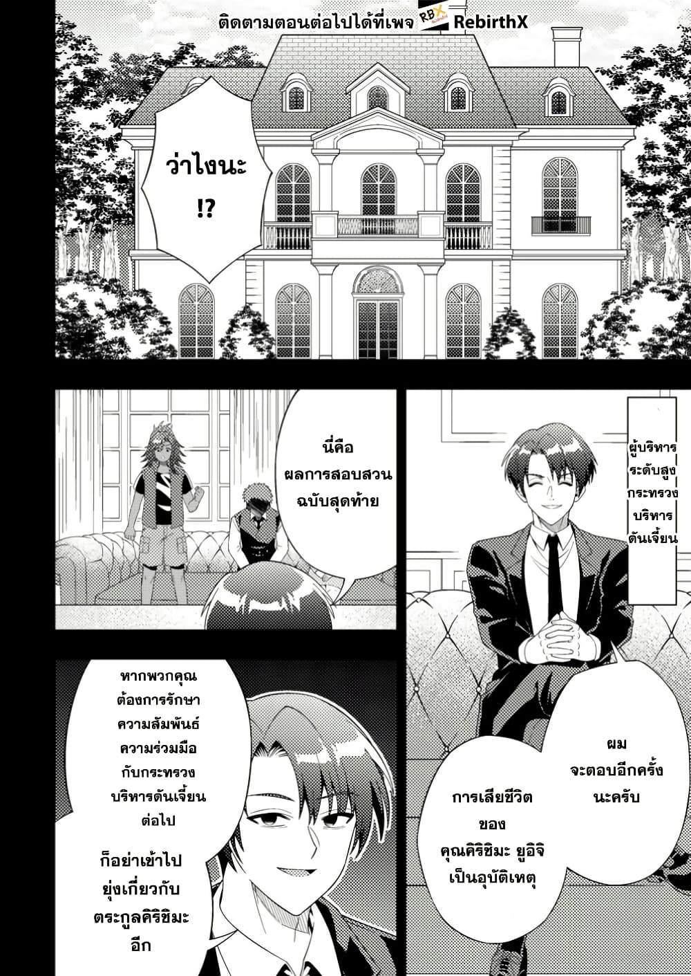 Dungeon Haishin wo Kiriwasurerta Yuumei Haishinsha wo Tasuketara, Densetsu no Tansakusha toshite Bazuri Hajimeta ~Inkya no Ore, Nazo Skill da to Omotteita "Rule Mushi" de Ukkari Musou~ page 3