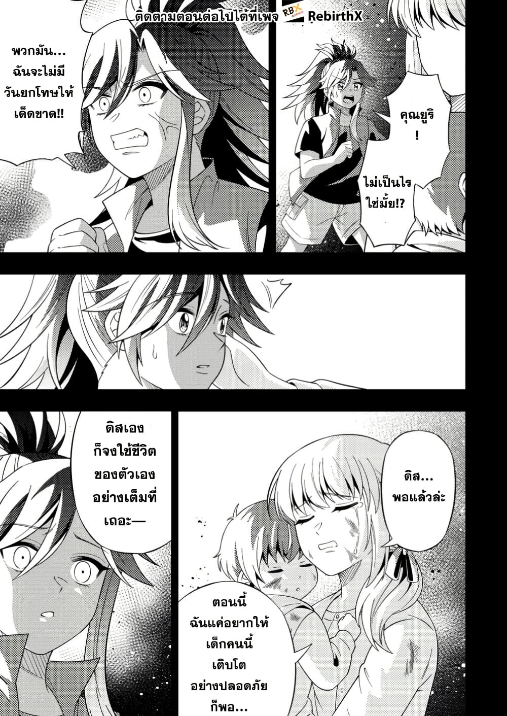 Dungeon Haishin wo Kiriwasurerta Yuumei Haishinsha wo Tasuketara, Densetsu no Tansakusha toshite Bazuri Hajimeta ~Inkya no Ore, Nazo Skill da to Omotteita "Rule Mushi" de Ukkari Musou~ page 6