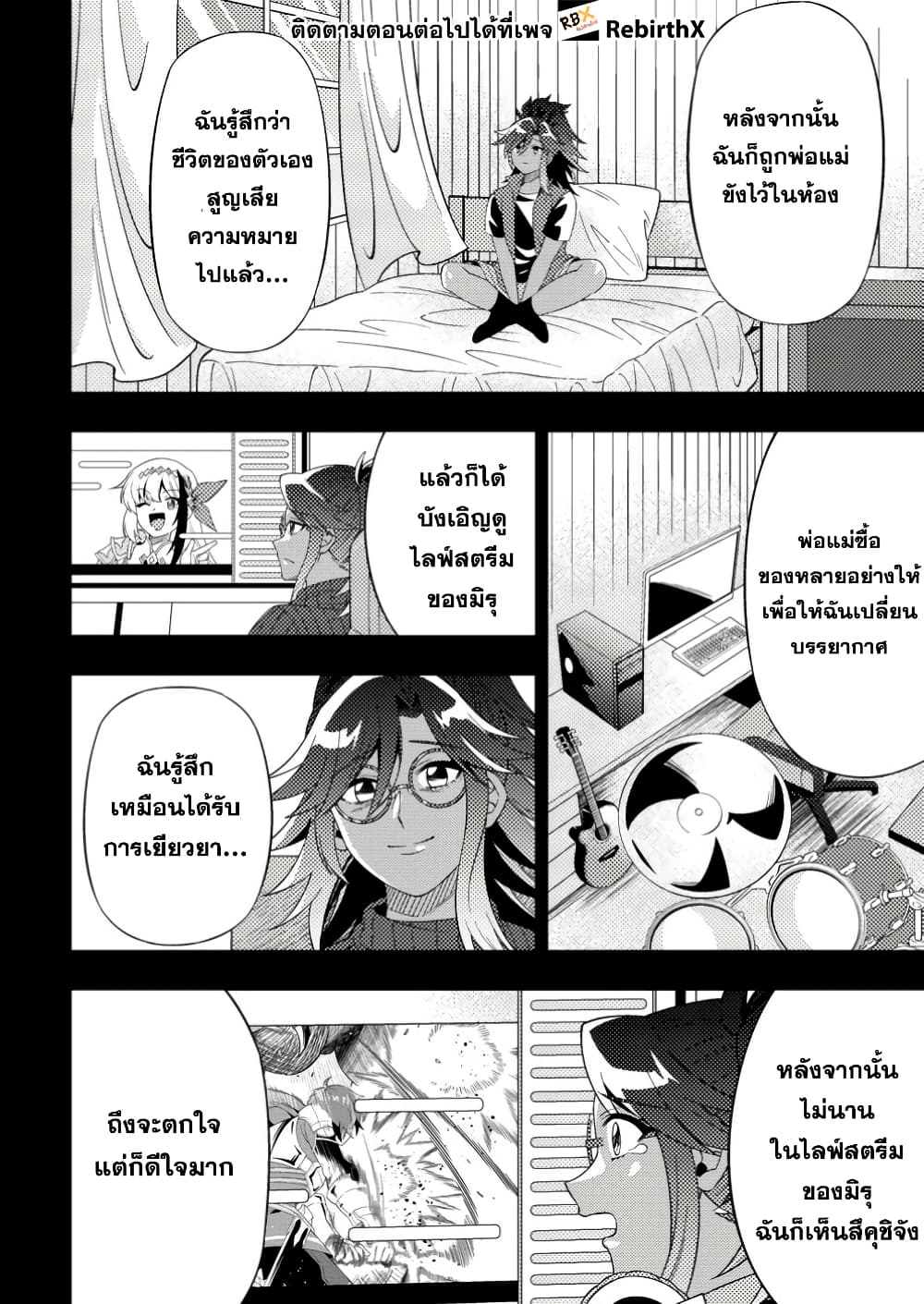 Dungeon Haishin wo Kiriwasurerta Yuumei Haishinsha wo Tasuketara, Densetsu no Tansakusha toshite Bazuri Hajimeta ~Inkya no Ore, Nazo Skill da to Omotteita "Rule Mushi" de Ukkari Musou~ page 7