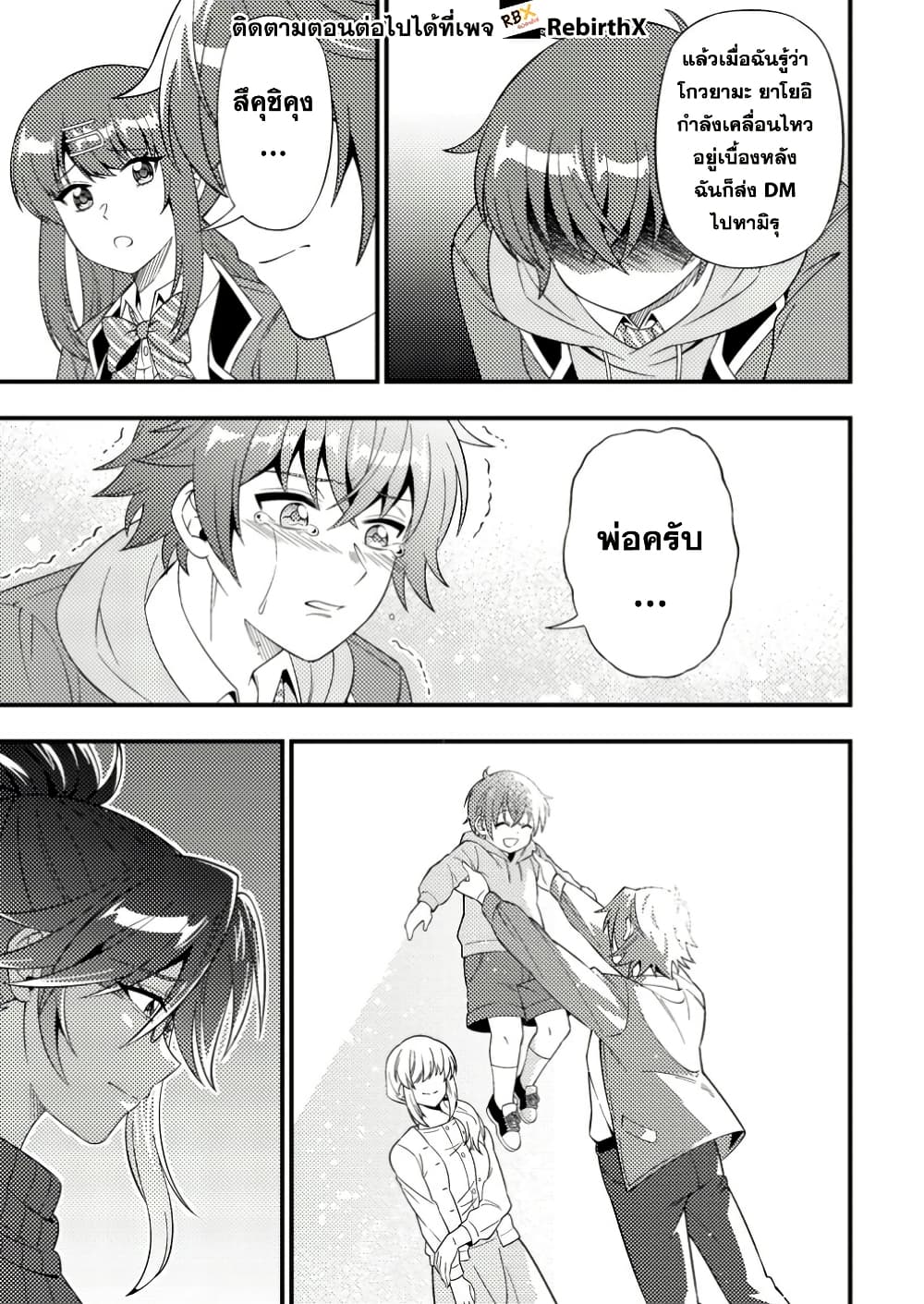Dungeon Haishin wo Kiriwasurerta Yuumei Haishinsha wo Tasuketara, Densetsu no Tansakusha toshite Bazuri Hajimeta ~Inkya no Ore, Nazo Skill da to Omotteita "Rule Mushi" de Ukkari Musou~ page 8