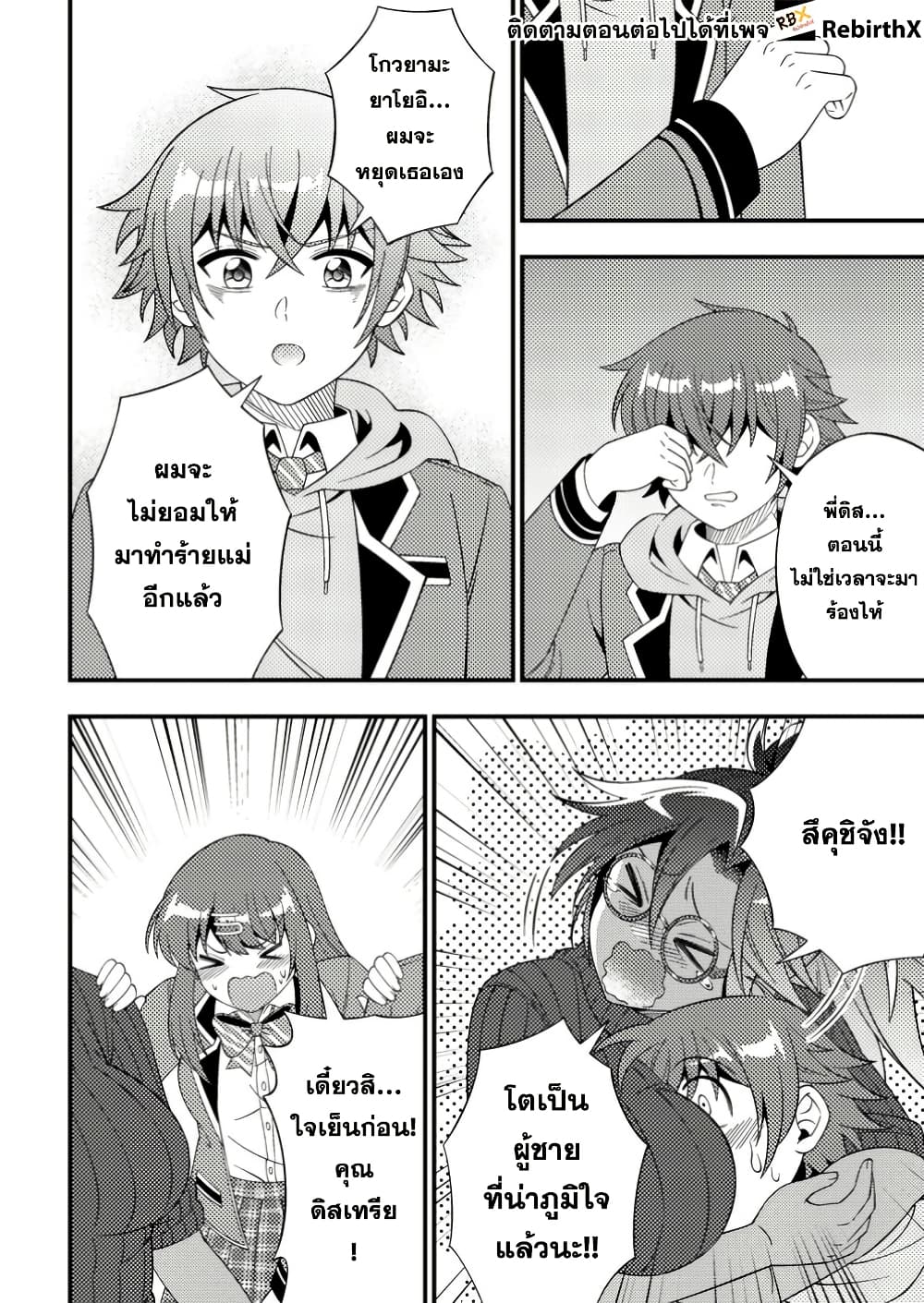 Dungeon Haishin wo Kiriwasurerta Yuumei Haishinsha wo Tasuketara, Densetsu no Tansakusha toshite Bazuri Hajimeta ~Inkya no Ore, Nazo Skill da to Omotteita "Rule Mushi" de Ukkari Musou~ page 9