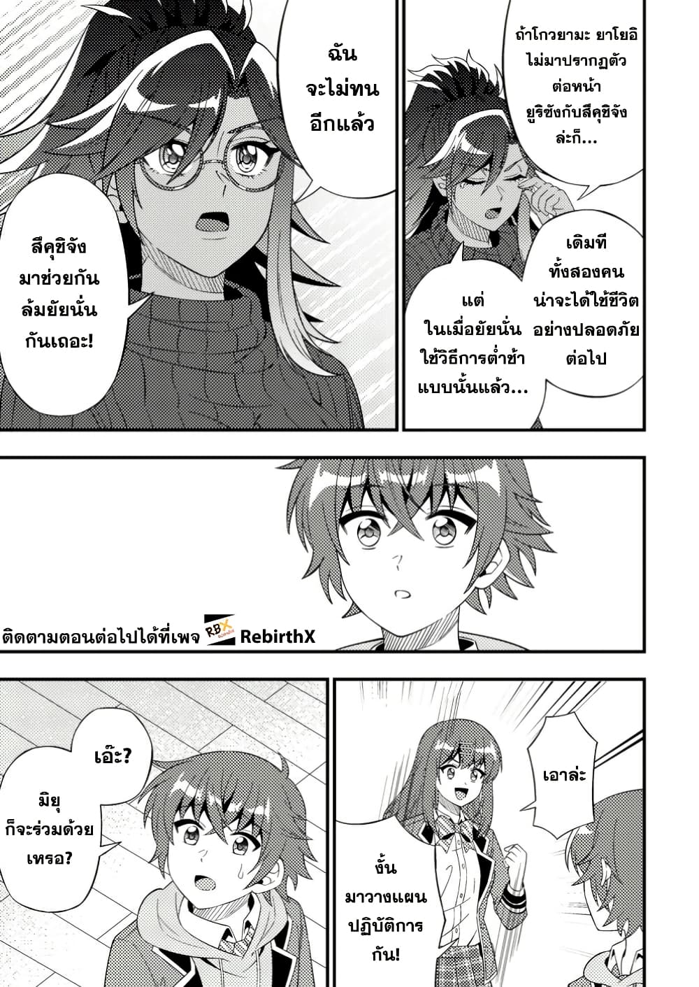 Dungeon Haishin wo Kiriwasurerta Yuumei Haishinsha wo Tasuketara, Densetsu no Tansakusha toshite Bazuri Hajimeta ~Inkya no Ore, Nazo Skill da to Omotteita "Rule Mushi" de Ukkari Musou~ page 10