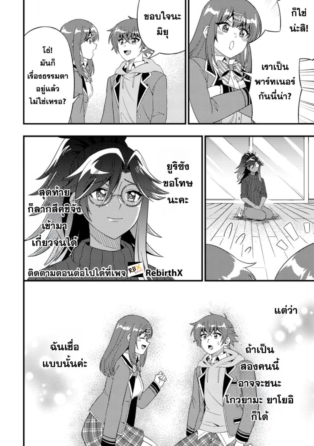 Dungeon Haishin wo Kiriwasurerta Yuumei Haishinsha wo Tasuketara, Densetsu no Tansakusha toshite Bazuri Hajimeta ~Inkya no Ore, Nazo Skill da to Omotteita "Rule Mushi" de Ukkari Musou~ page 1