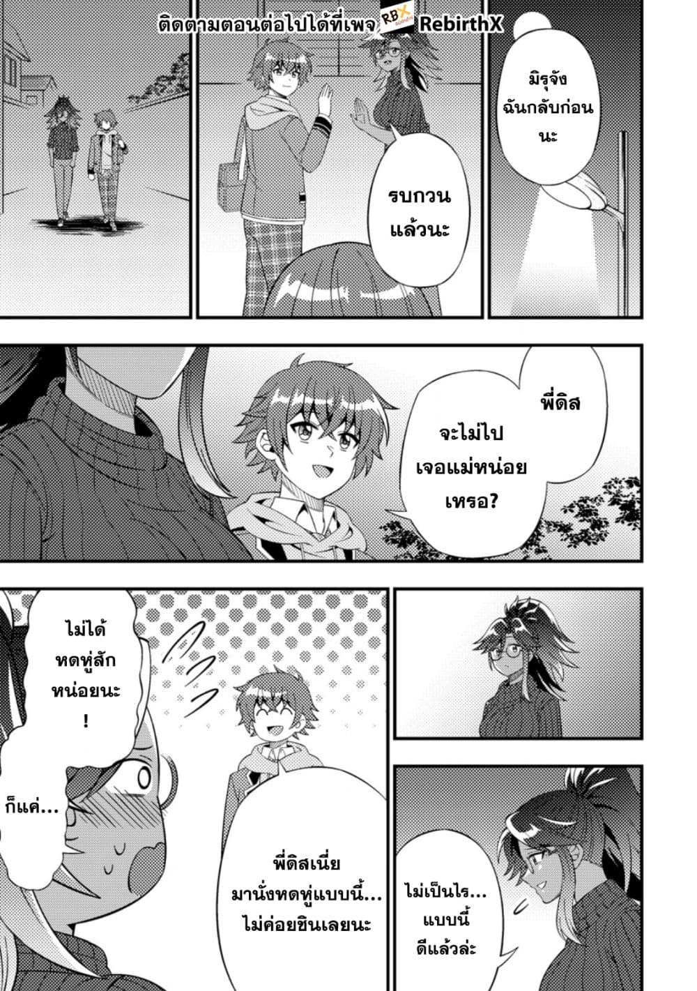 Dungeon Haishin wo Kiriwasurerta Yuumei Haishinsha wo Tasuketara, Densetsu no Tansakusha toshite Bazuri Hajimeta ~Inkya no Ore, Nazo Skill da to Omotteita "Rule Mushi" de Ukkari Musou~ page 2