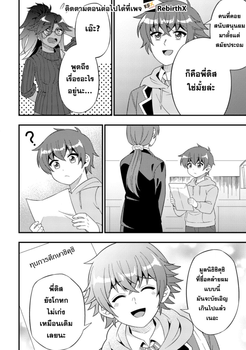 Dungeon Haishin wo Kiriwasurerta Yuumei Haishinsha wo Tasuketara, Densetsu no Tansakusha toshite Bazuri Hajimeta ~Inkya no Ore, Nazo Skill da to Omotteita "Rule Mushi" de Ukkari Musou~ page 3