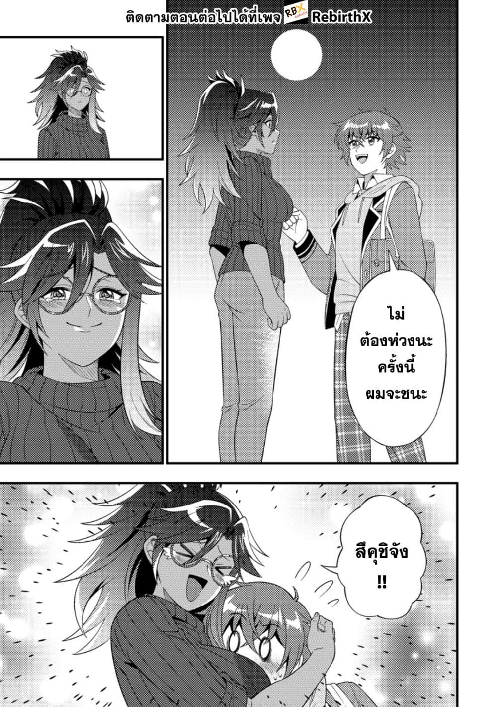 Dungeon Haishin wo Kiriwasurerta Yuumei Haishinsha wo Tasuketara, Densetsu no Tansakusha toshite Bazuri Hajimeta ~Inkya no Ore, Nazo Skill da to Omotteita "Rule Mushi" de Ukkari Musou~ page 4