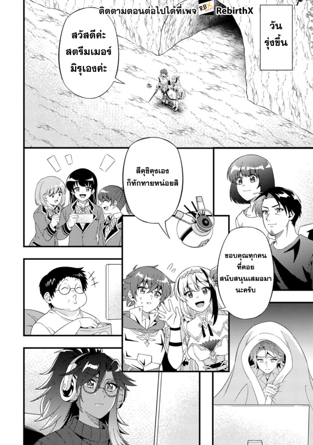 Dungeon Haishin wo Kiriwasurerta Yuumei Haishinsha wo Tasuketara, Densetsu no Tansakusha toshite Bazuri Hajimeta ~Inkya no Ore, Nazo Skill da to Omotteita "Rule Mushi" de Ukkari Musou~ page 5