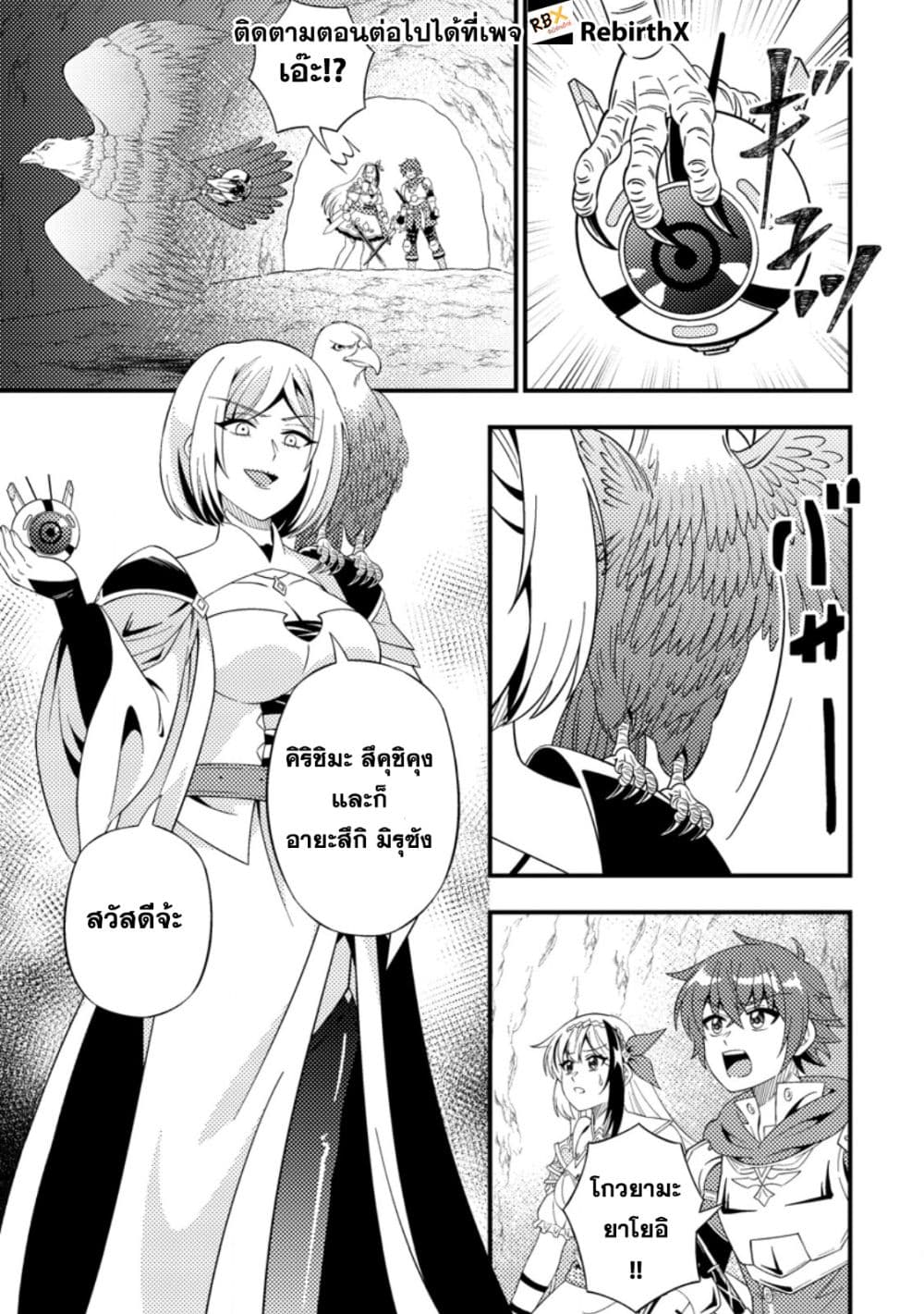 Dungeon Haishin wo Kiriwasurerta Yuumei Haishinsha wo Tasuketara, Densetsu no Tansakusha toshite Bazuri Hajimeta ~Inkya no Ore, Nazo Skill da to Omotteita "Rule Mushi" de Ukkari Musou~ page 6
