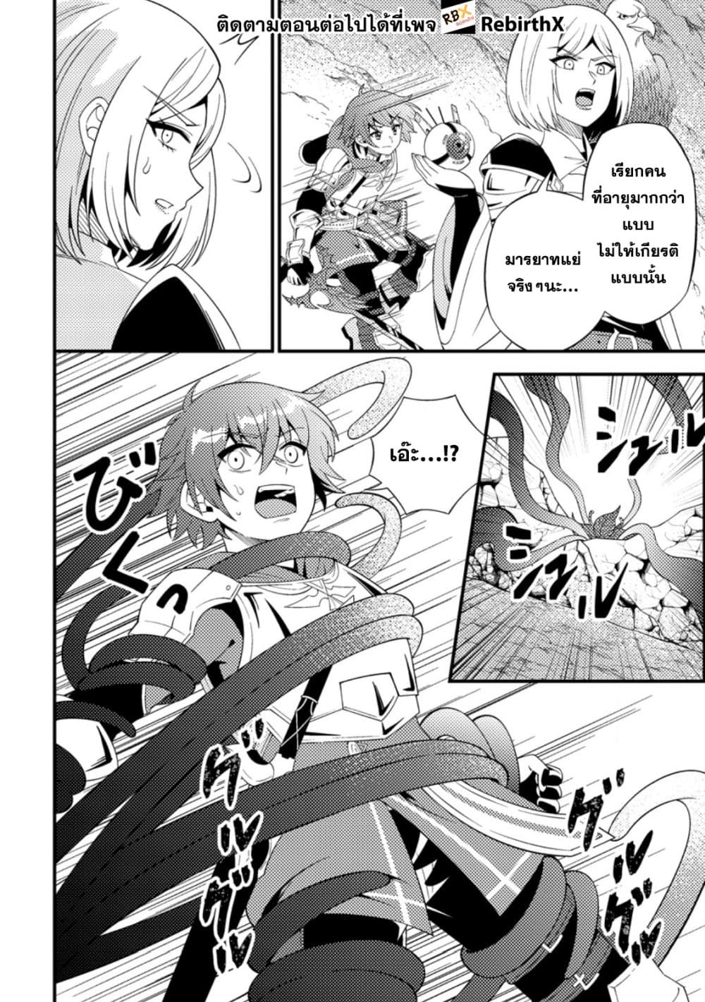 Dungeon Haishin wo Kiriwasurerta Yuumei Haishinsha wo Tasuketara, Densetsu no Tansakusha toshite Bazuri Hajimeta ~Inkya no Ore, Nazo Skill da to Omotteita "Rule Mushi" de Ukkari Musou~ page 7