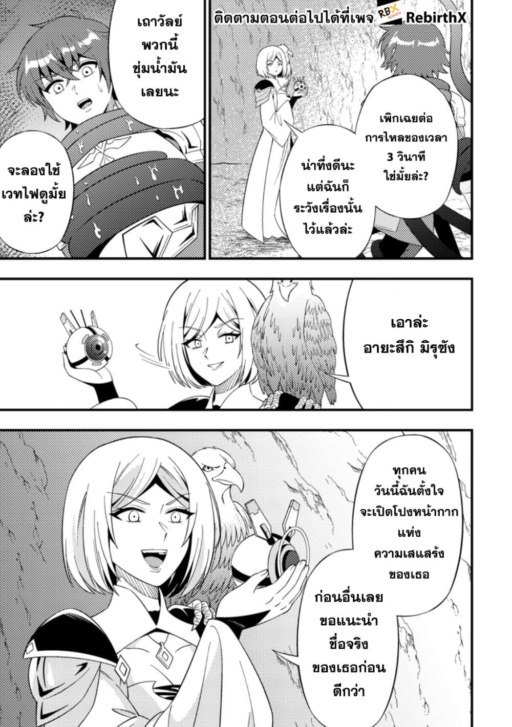 Dungeon Haishin wo Kiriwasurerta Yuumei Haishinsha wo Tasuketara, Densetsu no Tansakusha toshite Bazuri Hajimeta ~Inkya no Ore, Nazo Skill da to Omotteita "Rule Mushi" de Ukkari Musou~ page 8